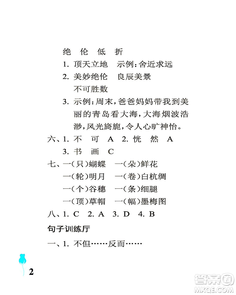 中國石油大學(xué)出版社2021行知天下語文五年級下冊人教版答案