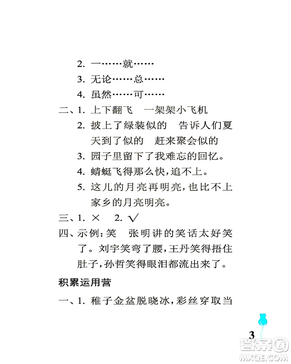 中國石油大學(xué)出版社2021行知天下語文五年級下冊人教版答案