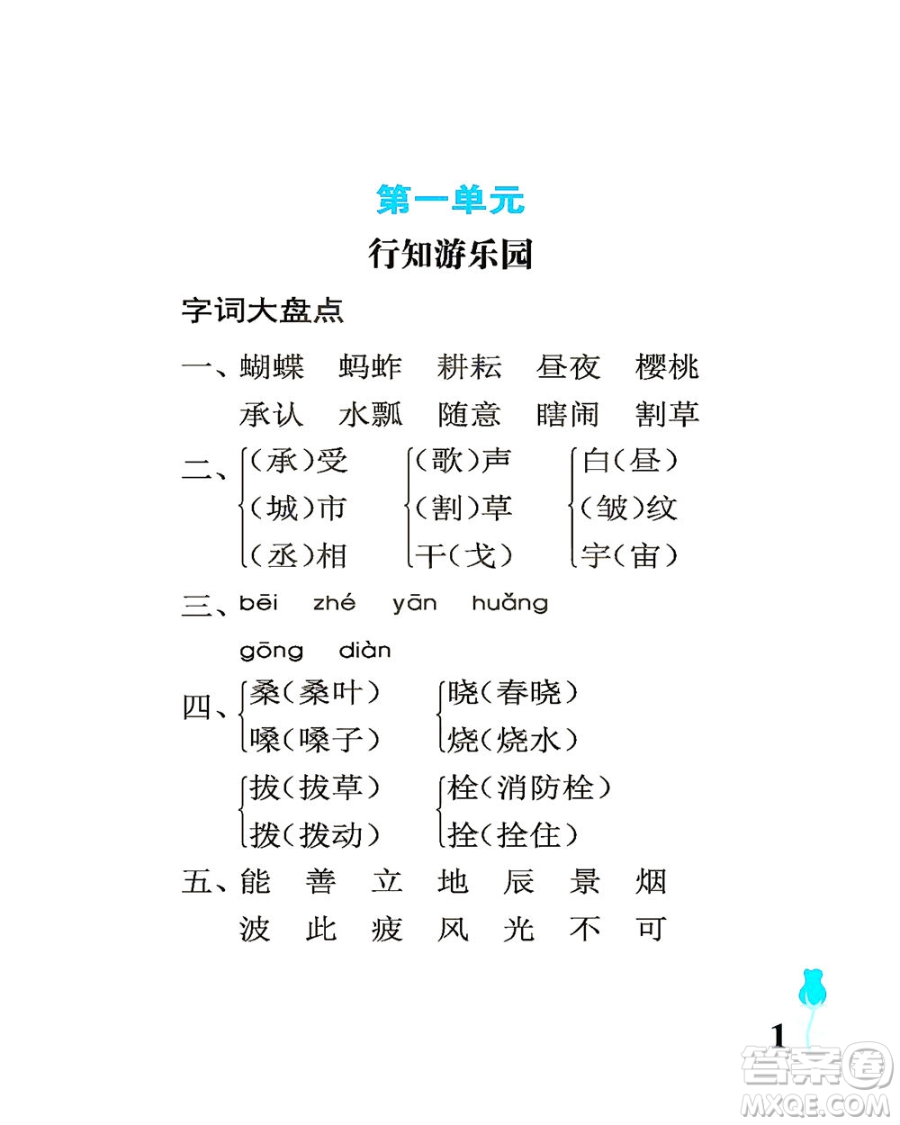 中國石油大學(xué)出版社2021行知天下語文五年級下冊人教版答案