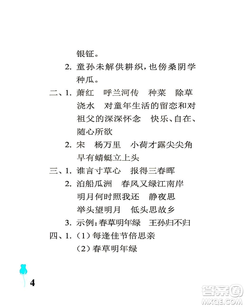 中國石油大學(xué)出版社2021行知天下語文五年級下冊人教版答案