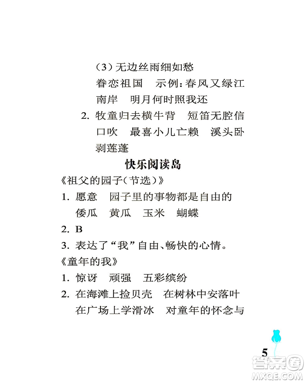 中國石油大學(xué)出版社2021行知天下語文五年級下冊人教版答案