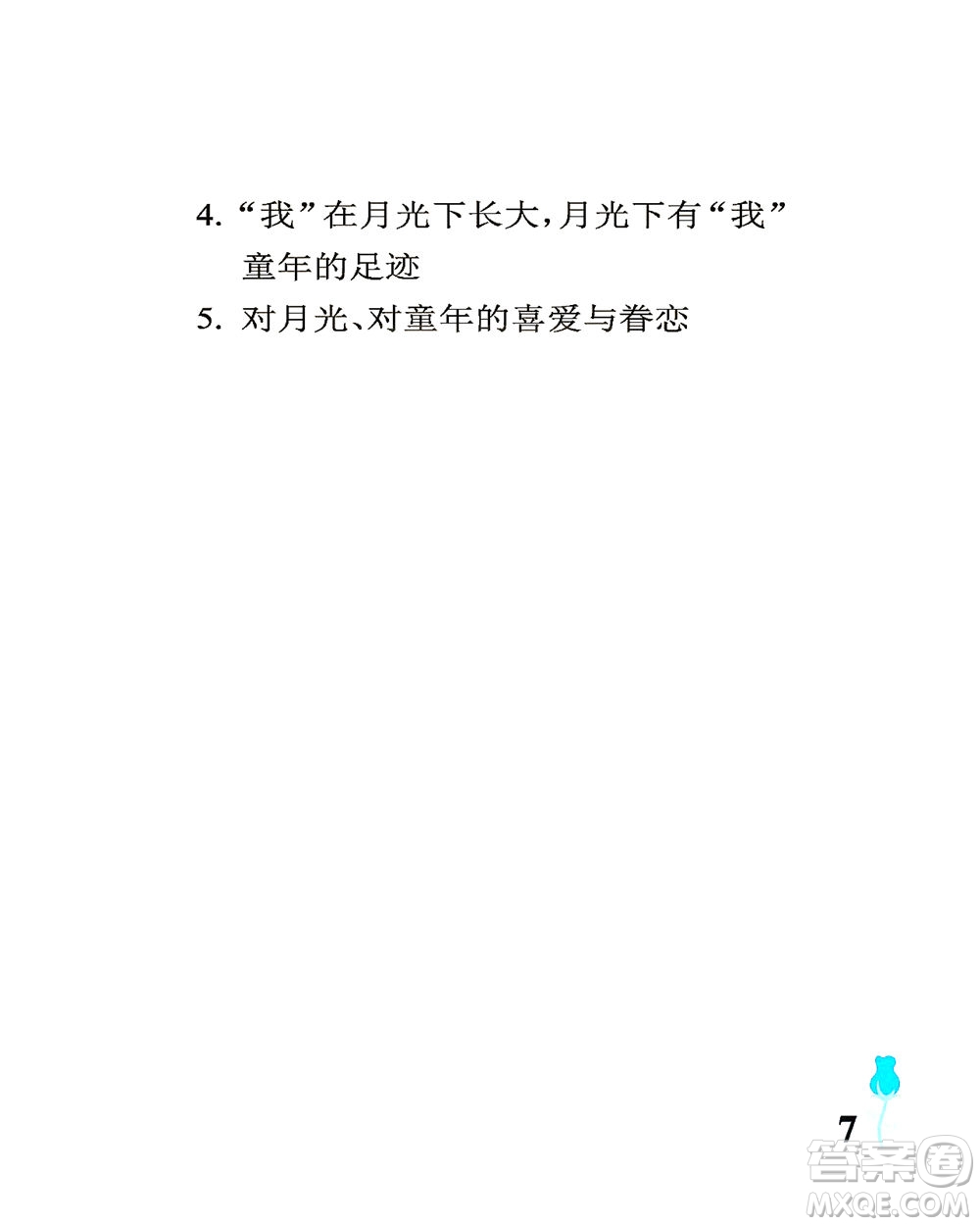 中國石油大學(xué)出版社2021行知天下語文五年級下冊人教版答案