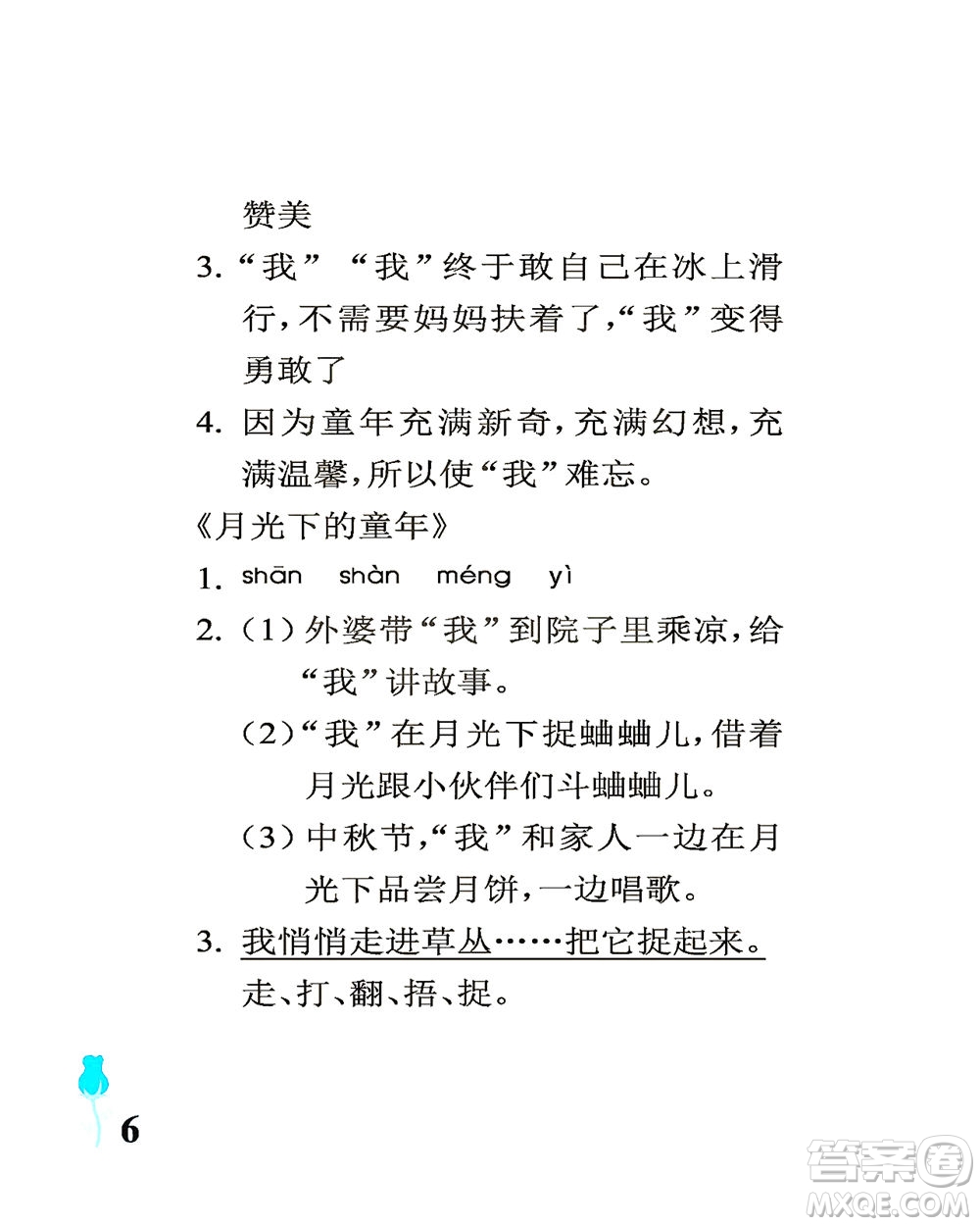 中國石油大學(xué)出版社2021行知天下語文五年級下冊人教版答案