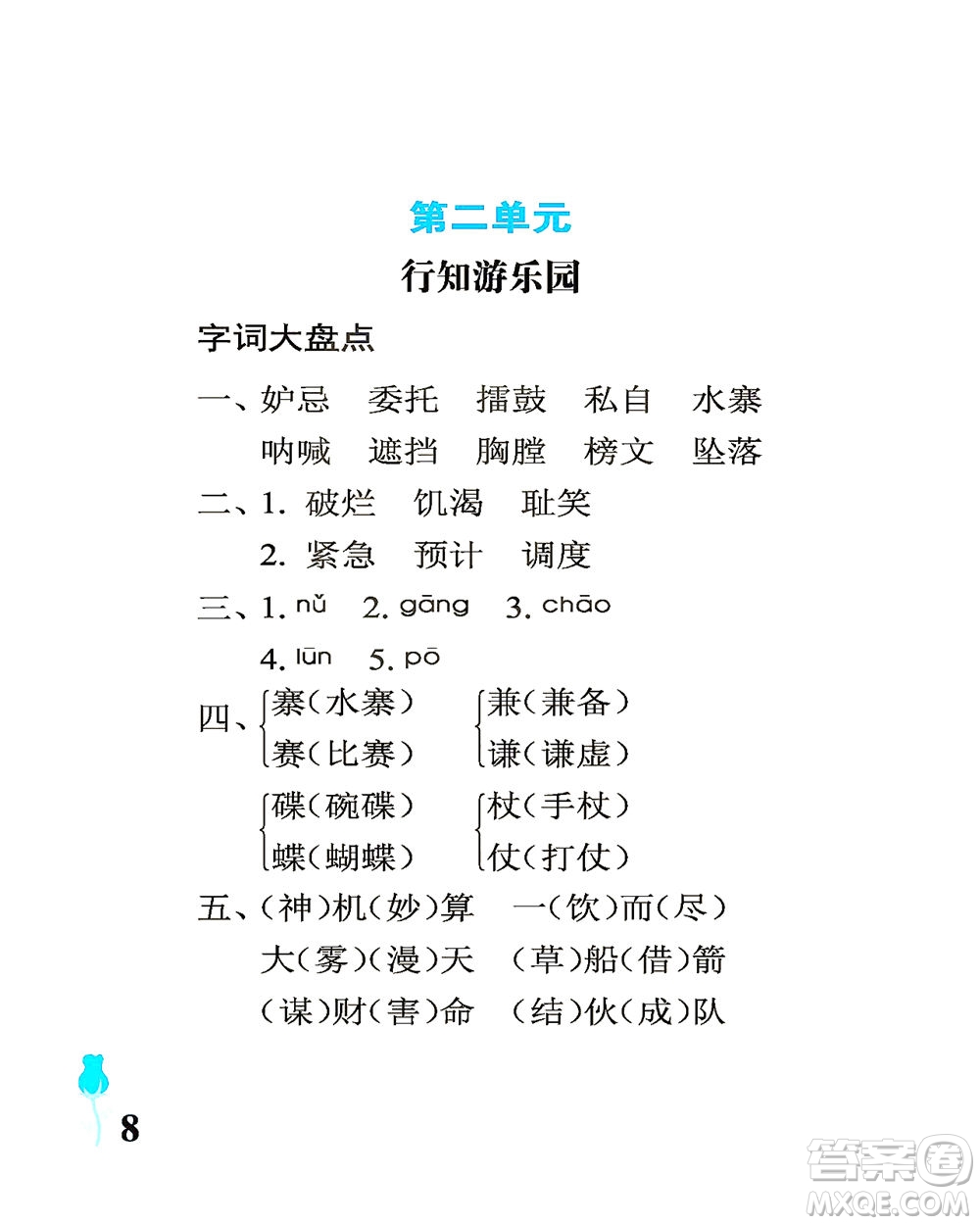 中國石油大學(xué)出版社2021行知天下語文五年級下冊人教版答案