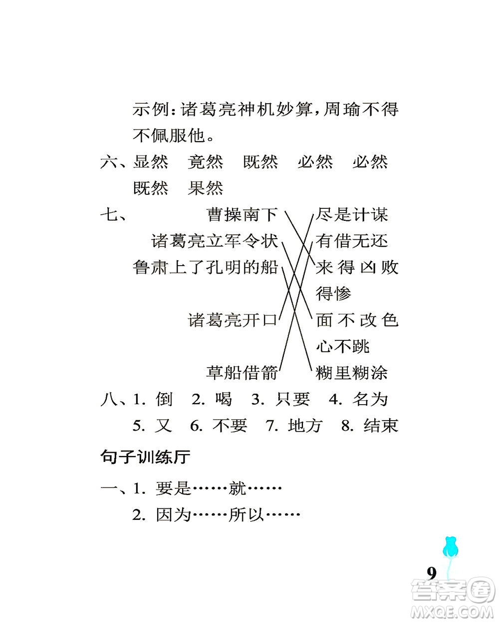 中國石油大學(xué)出版社2021行知天下語文五年級下冊人教版答案