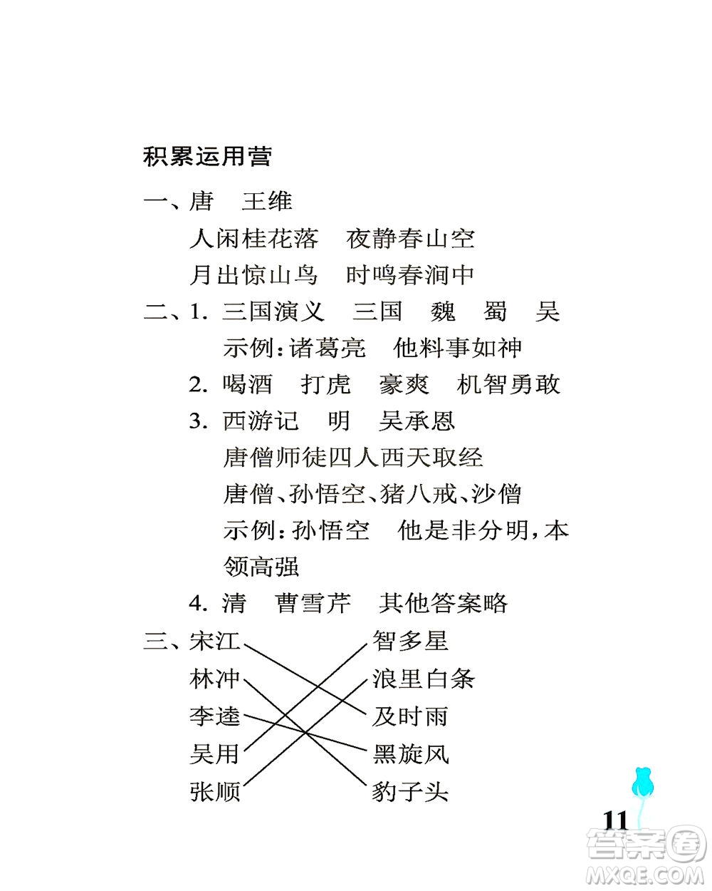 中國石油大學(xué)出版社2021行知天下語文五年級下冊人教版答案