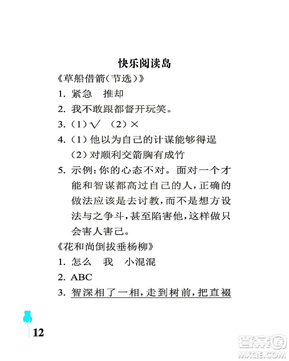 中國石油大學(xué)出版社2021行知天下語文五年級下冊人教版答案