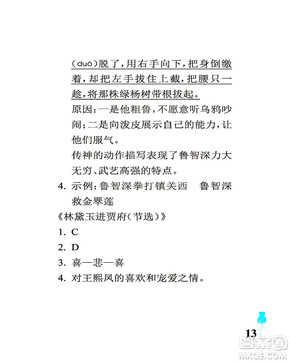 中國石油大學(xué)出版社2021行知天下語文五年級下冊人教版答案