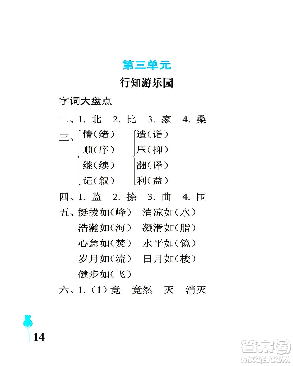 中國石油大學(xué)出版社2021行知天下語文五年級下冊人教版答案