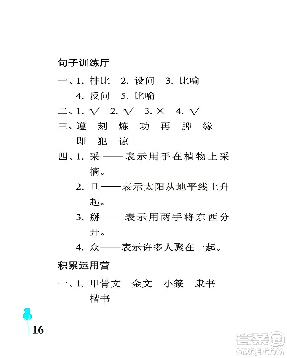 中國石油大學(xué)出版社2021行知天下語文五年級下冊人教版答案