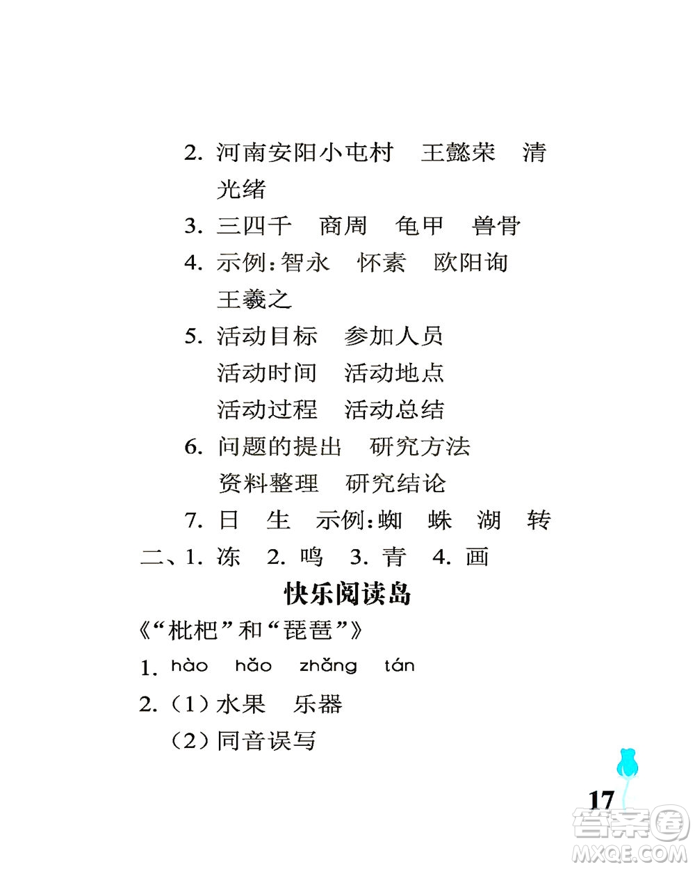 中國石油大學(xué)出版社2021行知天下語文五年級下冊人教版答案