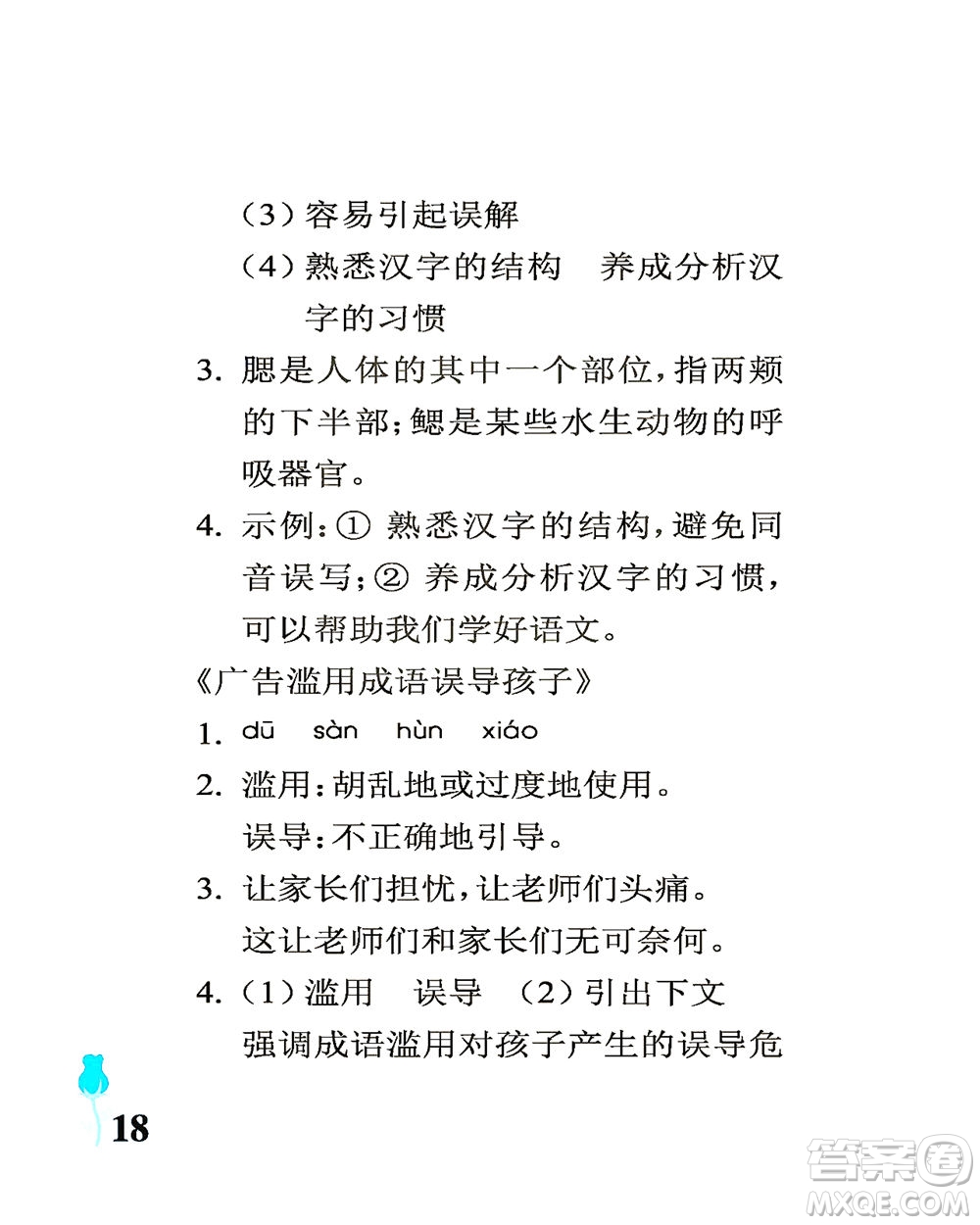 中國石油大學(xué)出版社2021行知天下語文五年級下冊人教版答案