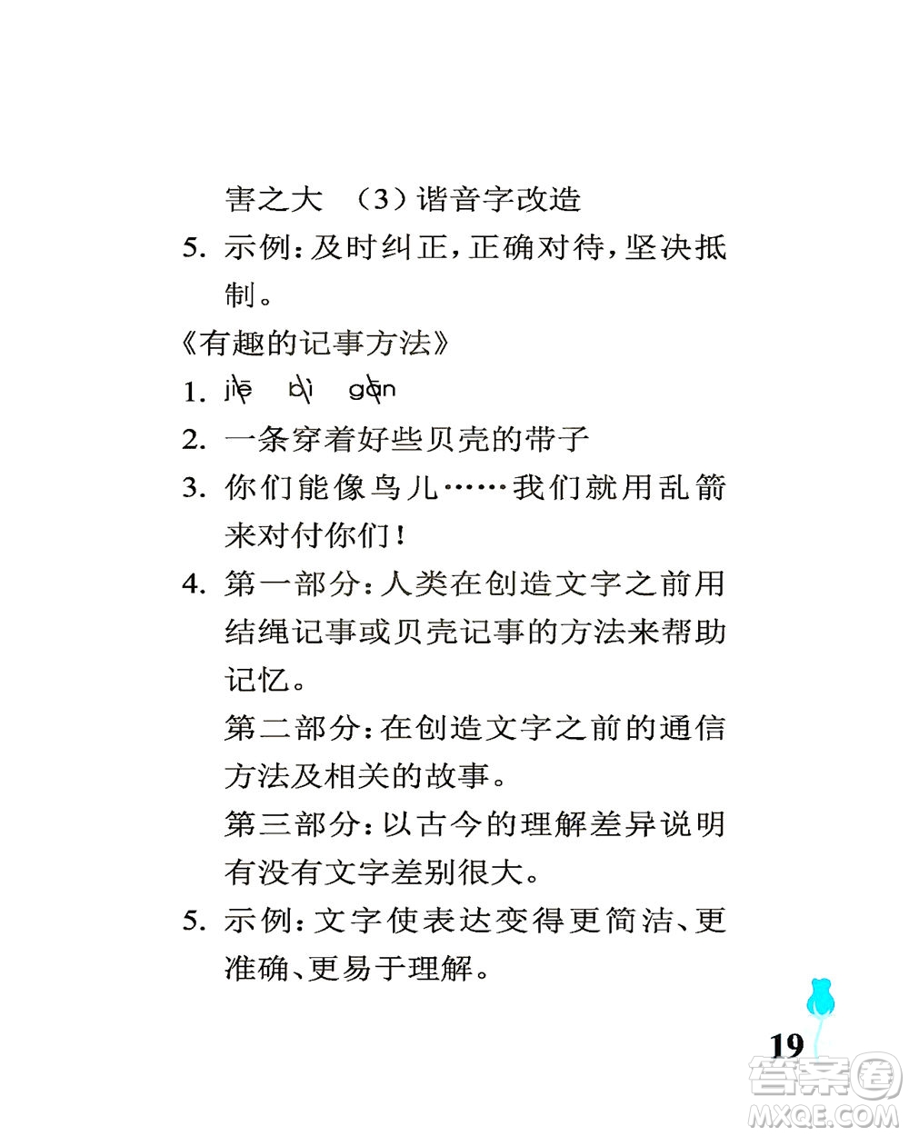 中國石油大學(xué)出版社2021行知天下語文五年級下冊人教版答案