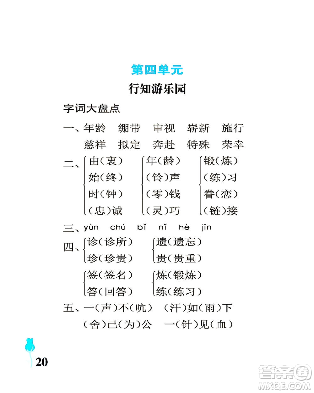 中國石油大學(xué)出版社2021行知天下語文五年級下冊人教版答案