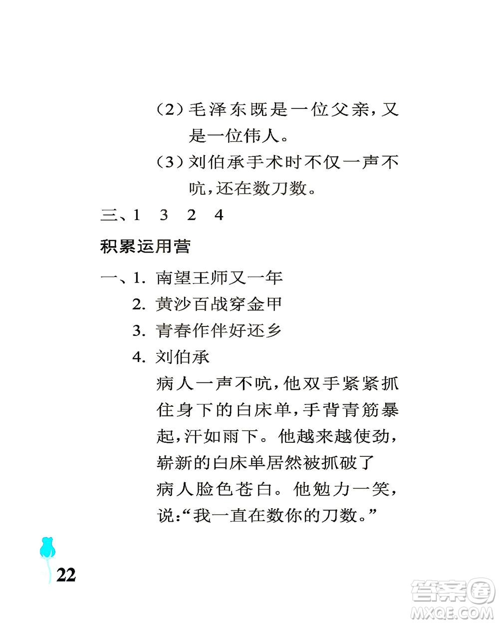 中國石油大學(xué)出版社2021行知天下語文五年級下冊人教版答案