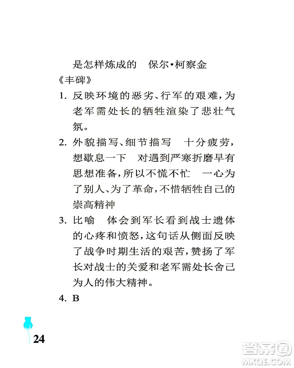 中國石油大學(xué)出版社2021行知天下語文五年級下冊人教版答案