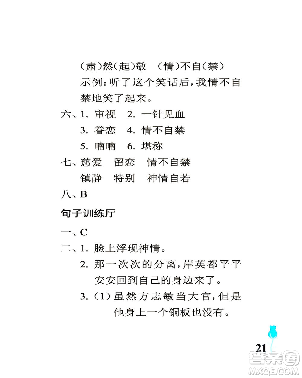 中國石油大學(xué)出版社2021行知天下語文五年級下冊人教版答案