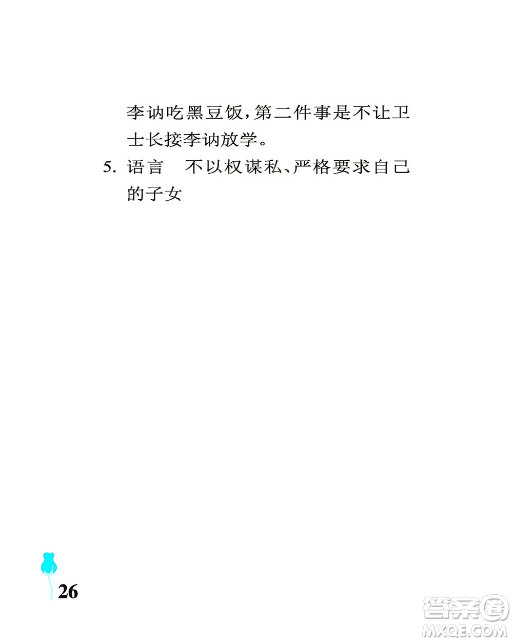 中國石油大學(xué)出版社2021行知天下語文五年級下冊人教版答案