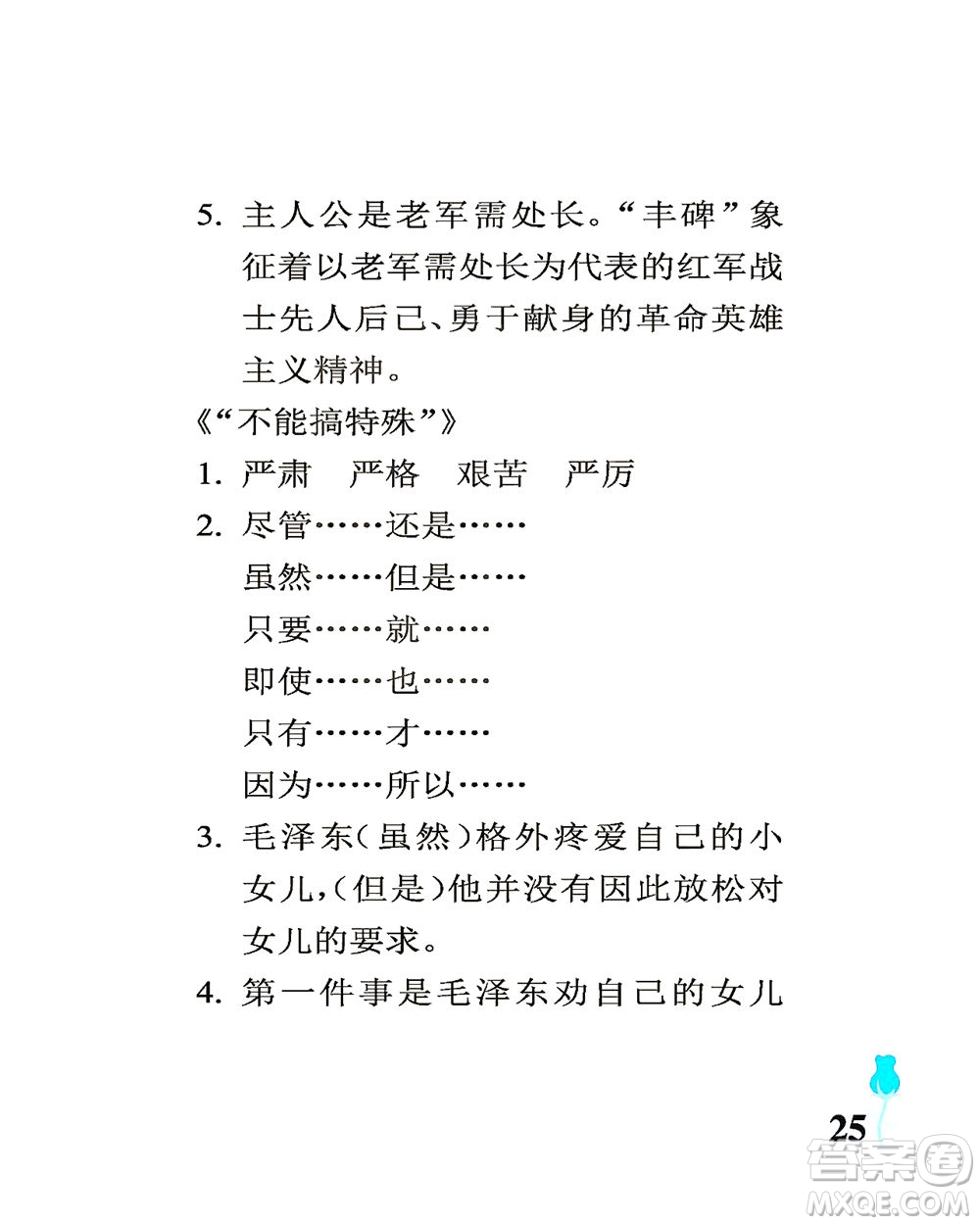 中國石油大學(xué)出版社2021行知天下語文五年級下冊人教版答案