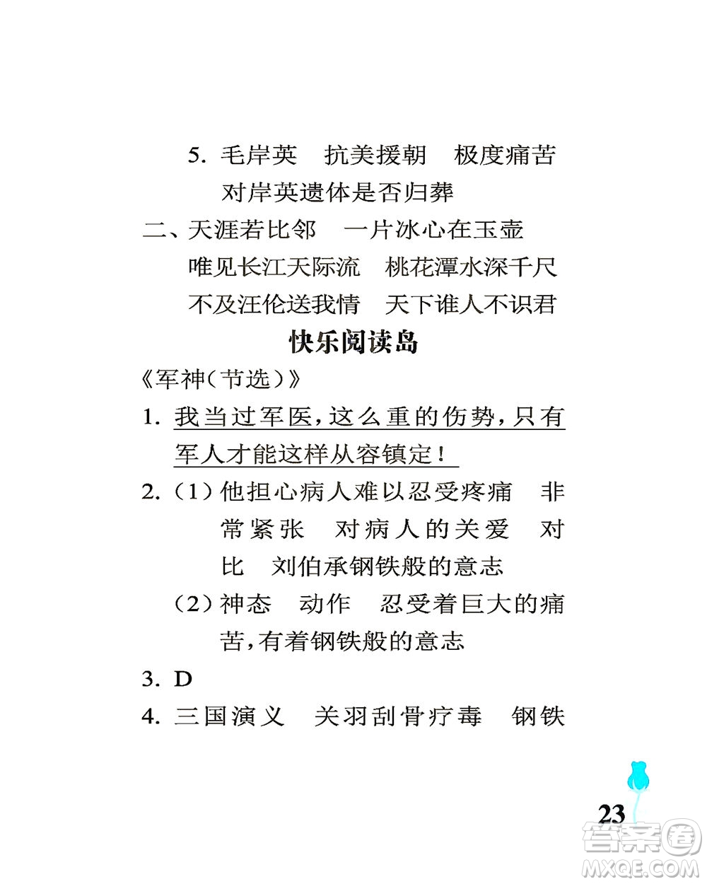 中國石油大學(xué)出版社2021行知天下語文五年級下冊人教版答案