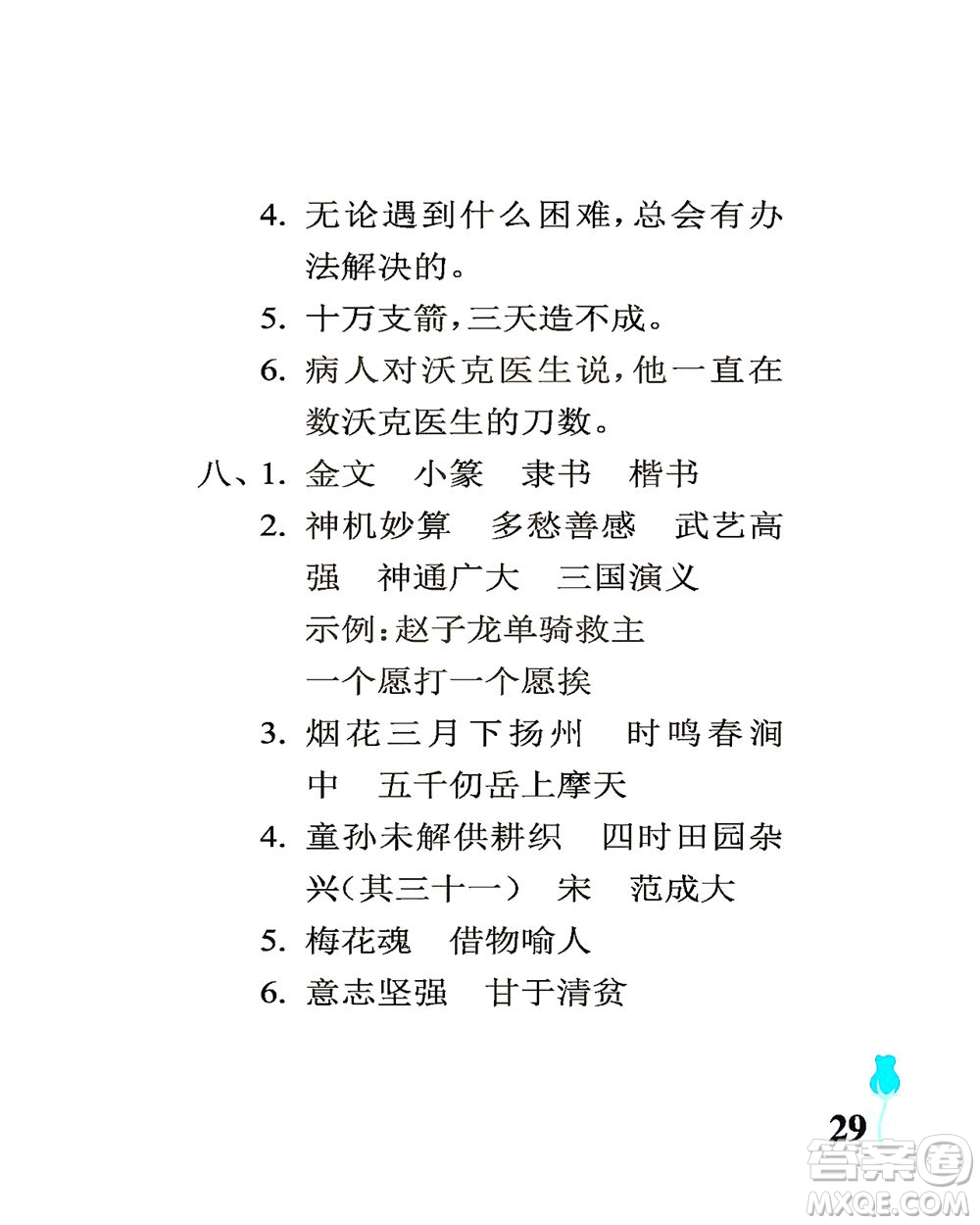 中國石油大學(xué)出版社2021行知天下語文五年級下冊人教版答案