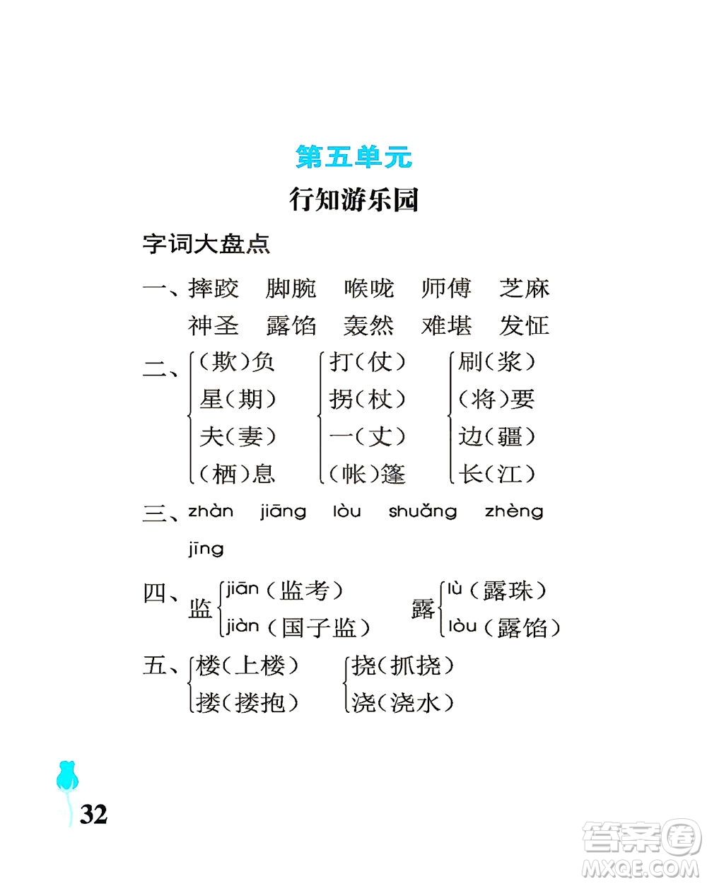 中國石油大學(xué)出版社2021行知天下語文五年級下冊人教版答案