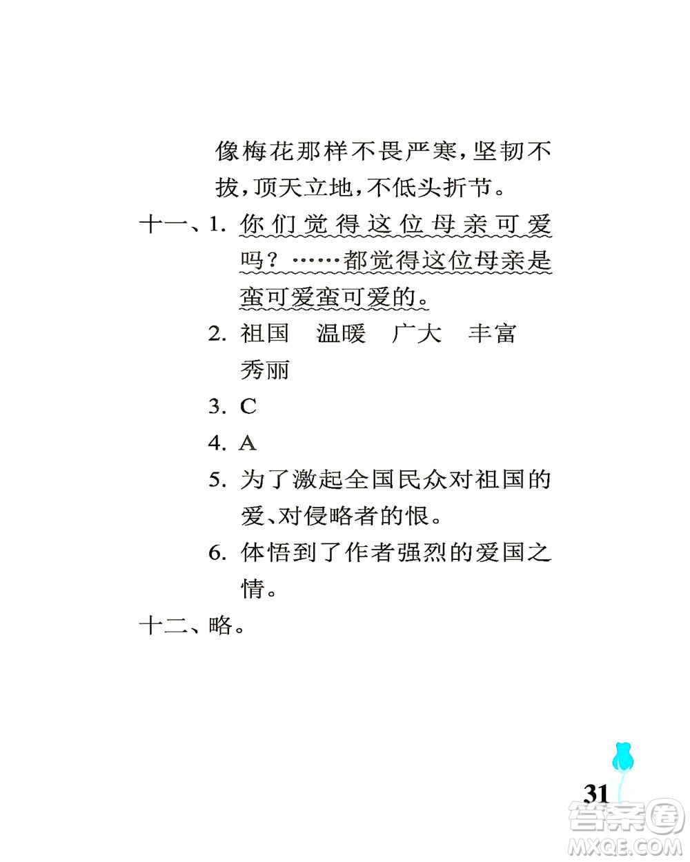 中國石油大學(xué)出版社2021行知天下語文五年級下冊人教版答案