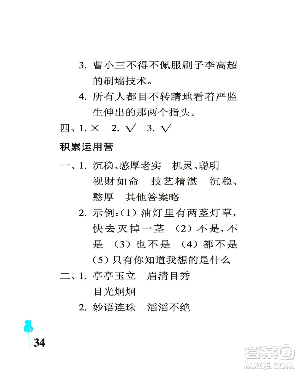 中國石油大學(xué)出版社2021行知天下語文五年級下冊人教版答案