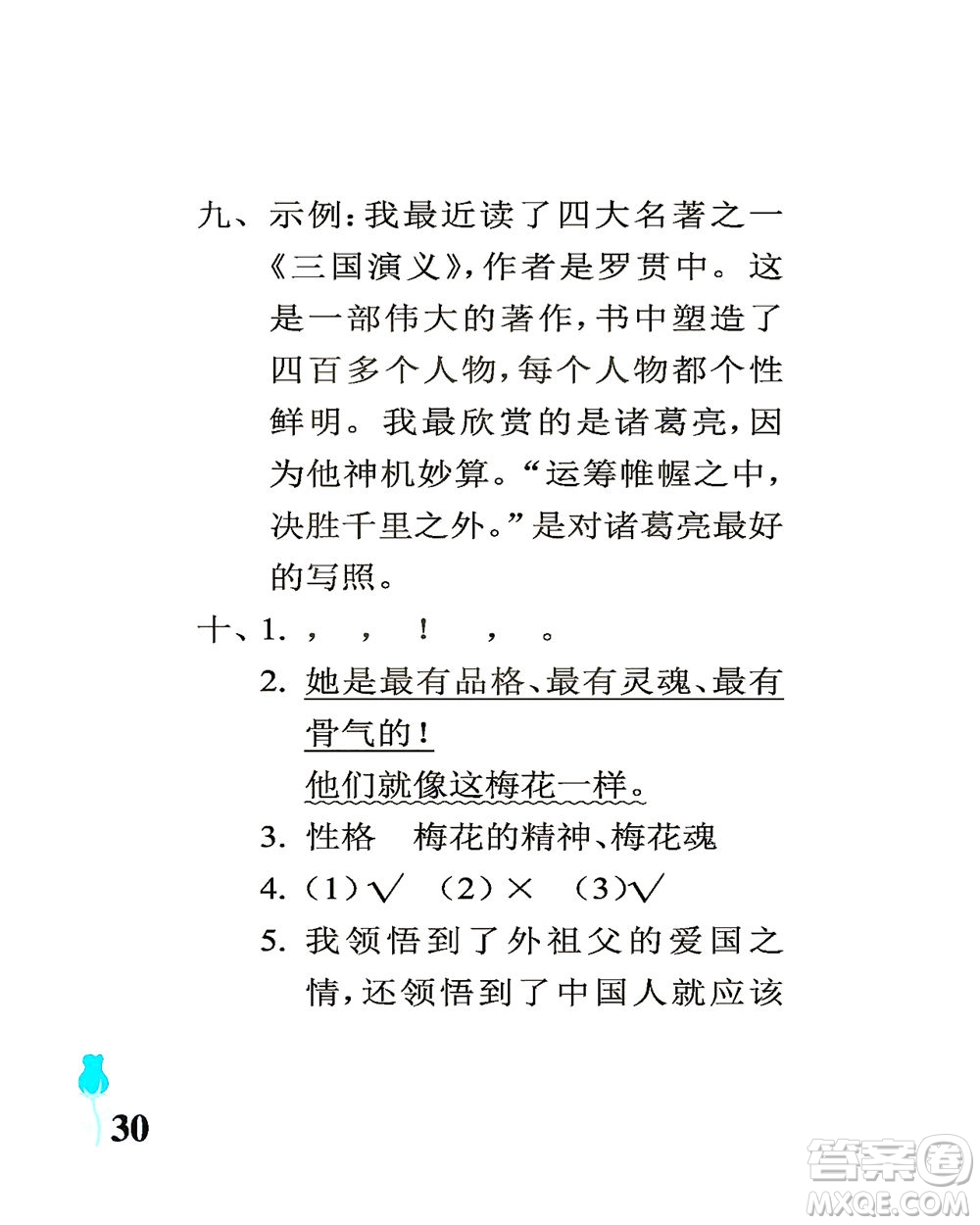 中國石油大學(xué)出版社2021行知天下語文五年級下冊人教版答案