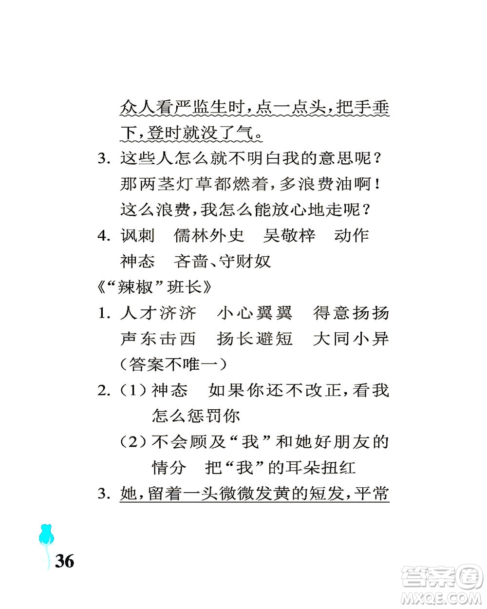 中國石油大學(xué)出版社2021行知天下語文五年級下冊人教版答案