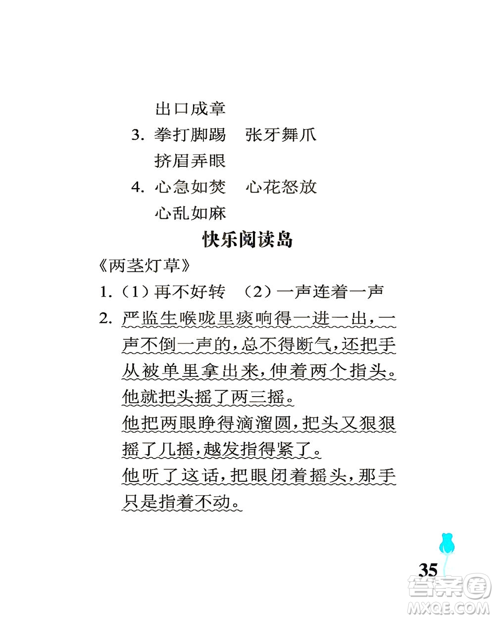 中國石油大學(xué)出版社2021行知天下語文五年級下冊人教版答案