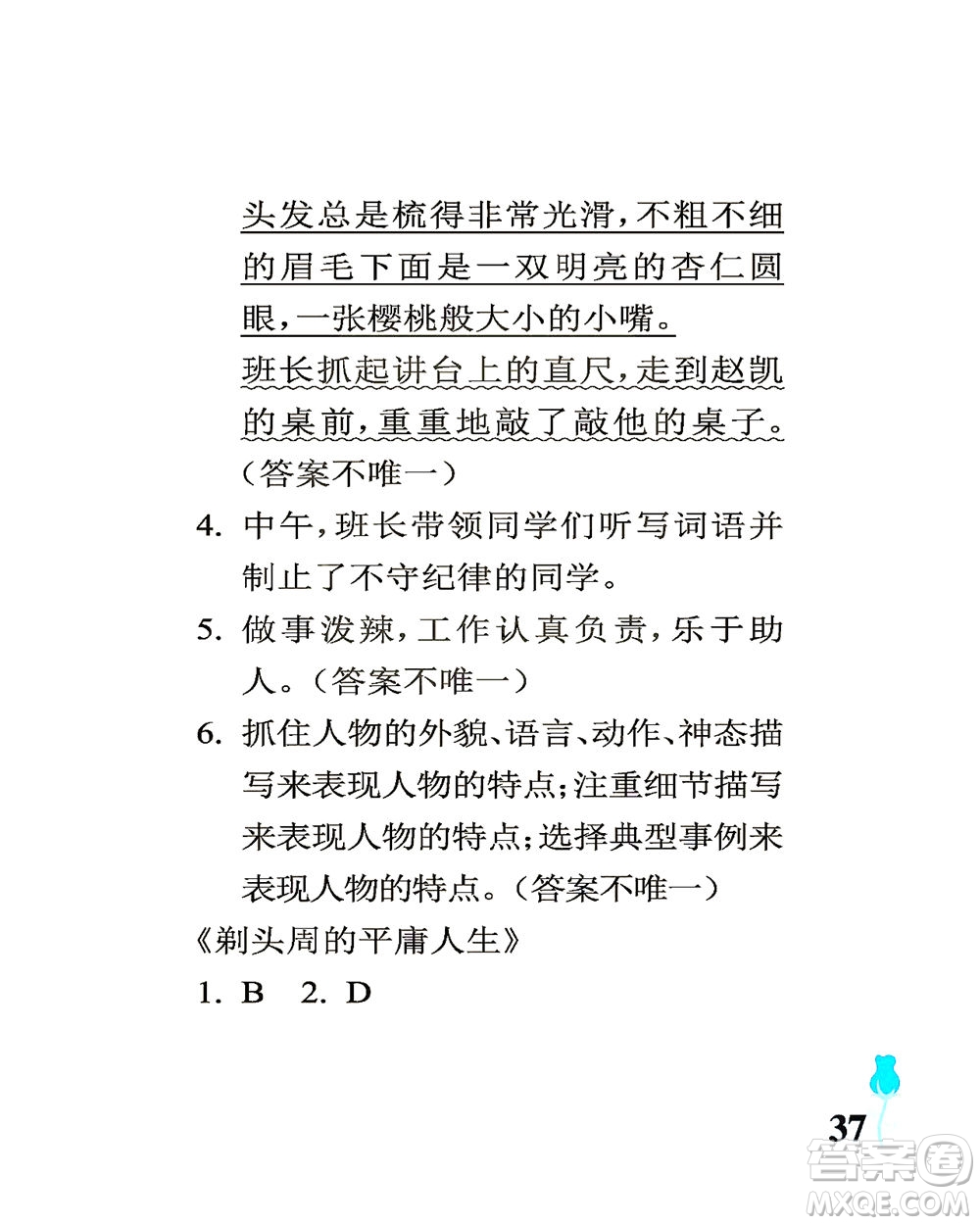 中國石油大學(xué)出版社2021行知天下語文五年級下冊人教版答案