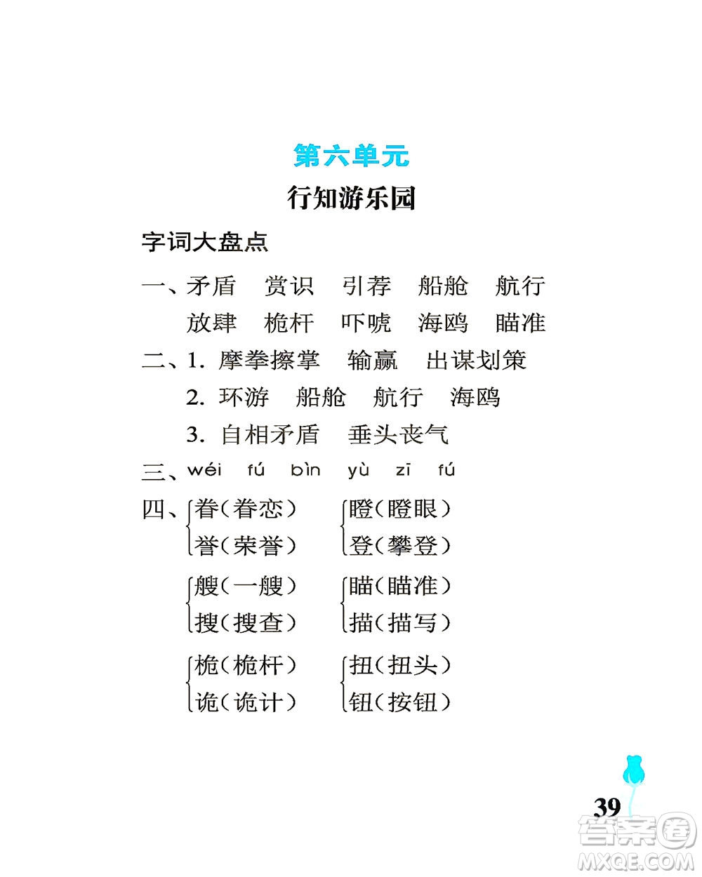 中國石油大學(xué)出版社2021行知天下語文五年級下冊人教版答案