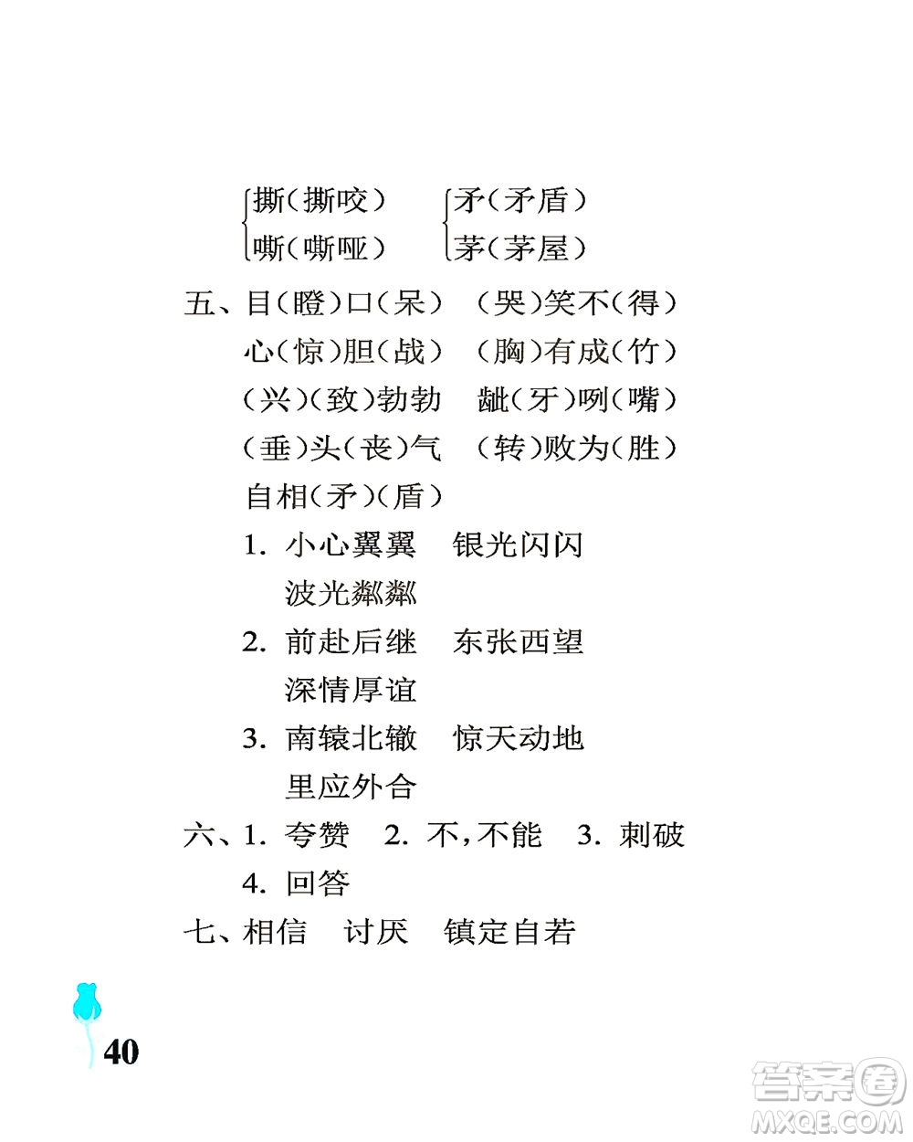 中國石油大學(xué)出版社2021行知天下語文五年級下冊人教版答案