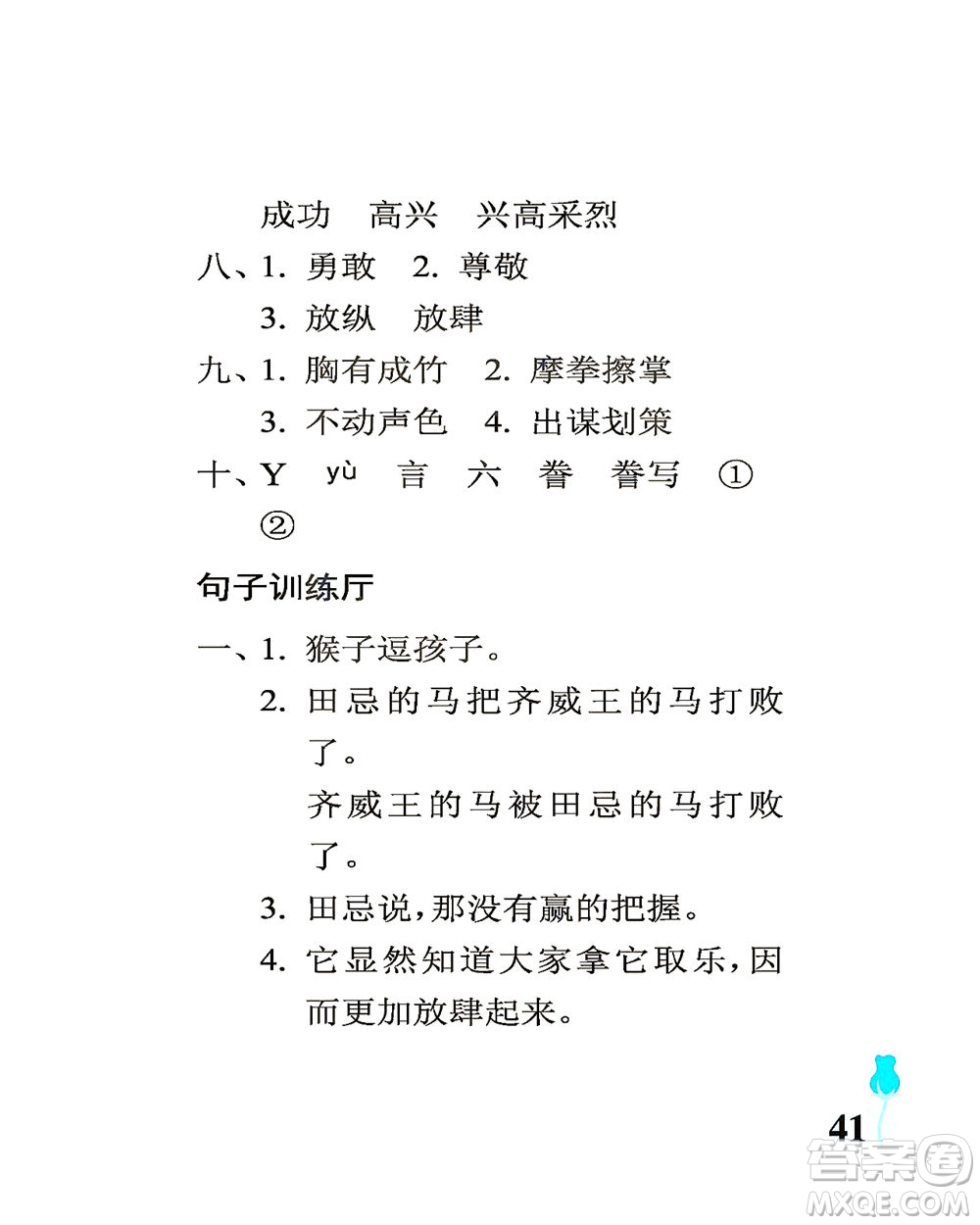 中國石油大學(xué)出版社2021行知天下語文五年級下冊人教版答案