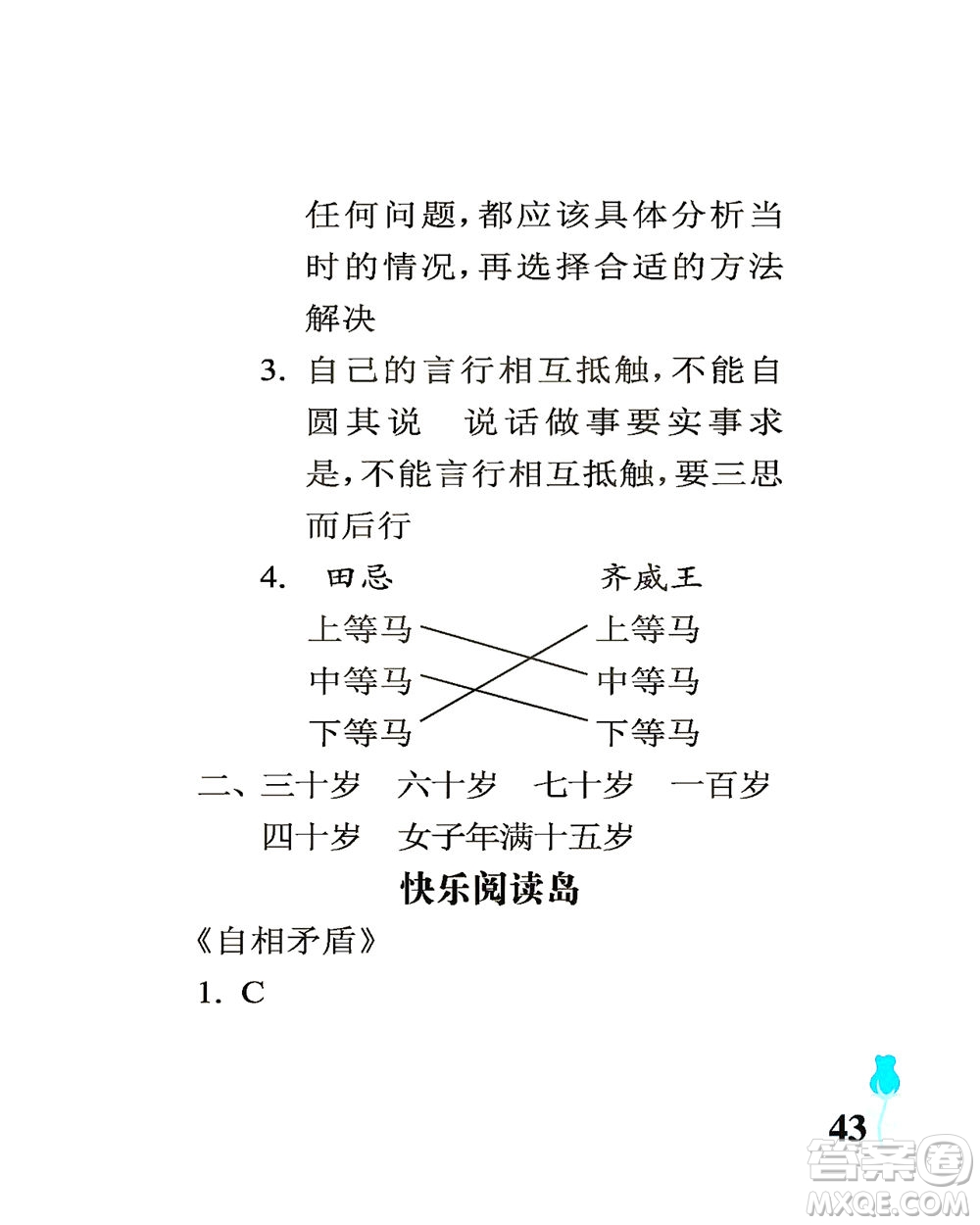 中國石油大學(xué)出版社2021行知天下語文五年級下冊人教版答案