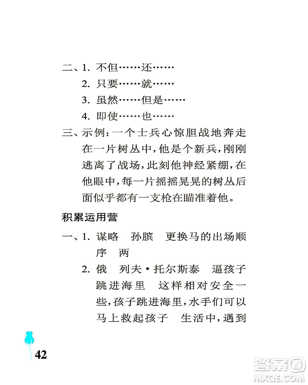 中國石油大學(xué)出版社2021行知天下語文五年級下冊人教版答案