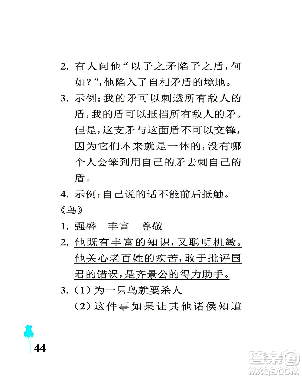 中國石油大學(xué)出版社2021行知天下語文五年級下冊人教版答案