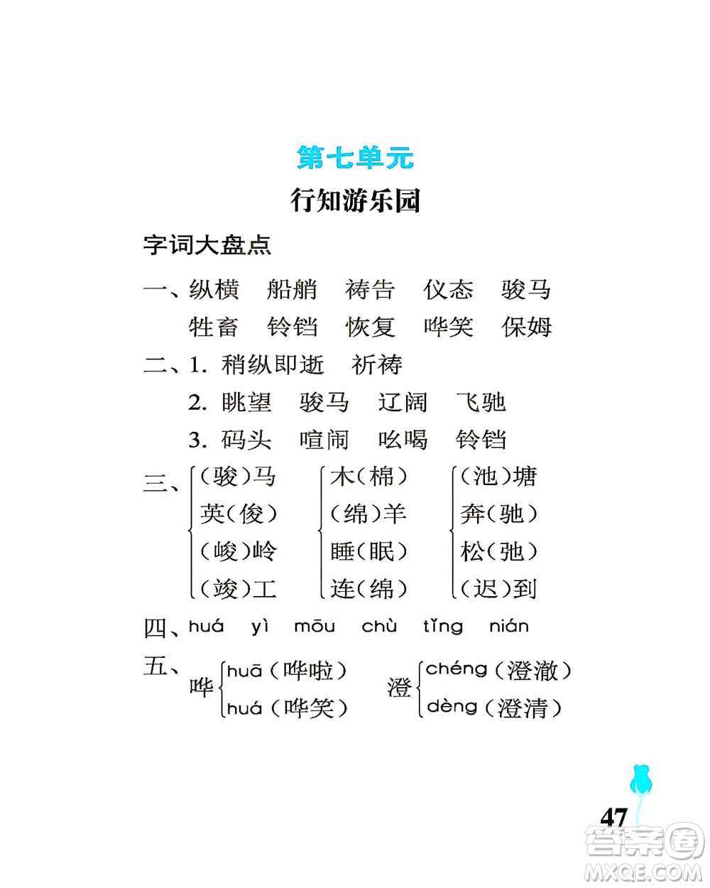 中國石油大學(xué)出版社2021行知天下語文五年級下冊人教版答案