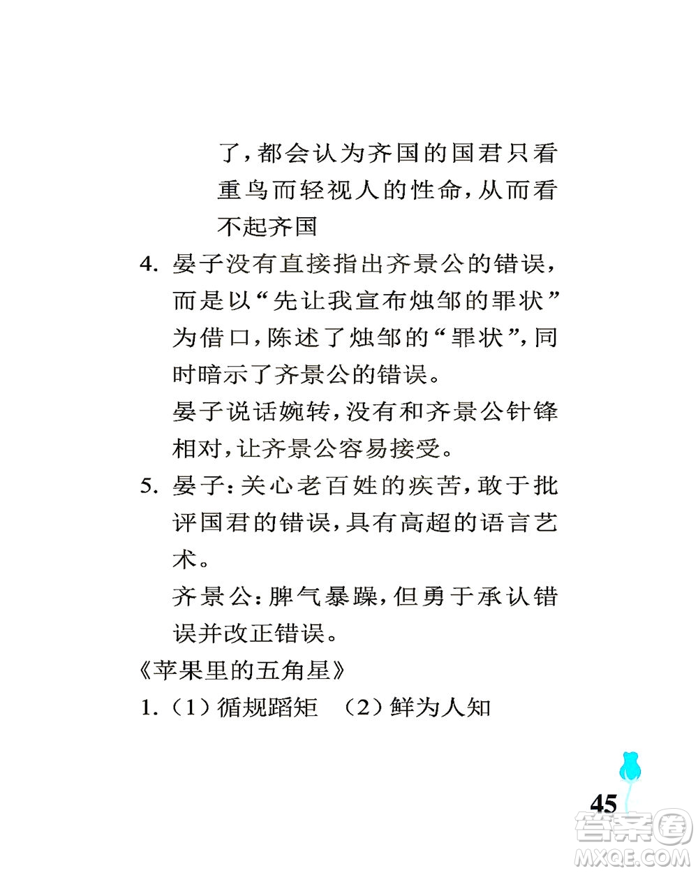 中國石油大學(xué)出版社2021行知天下語文五年級下冊人教版答案