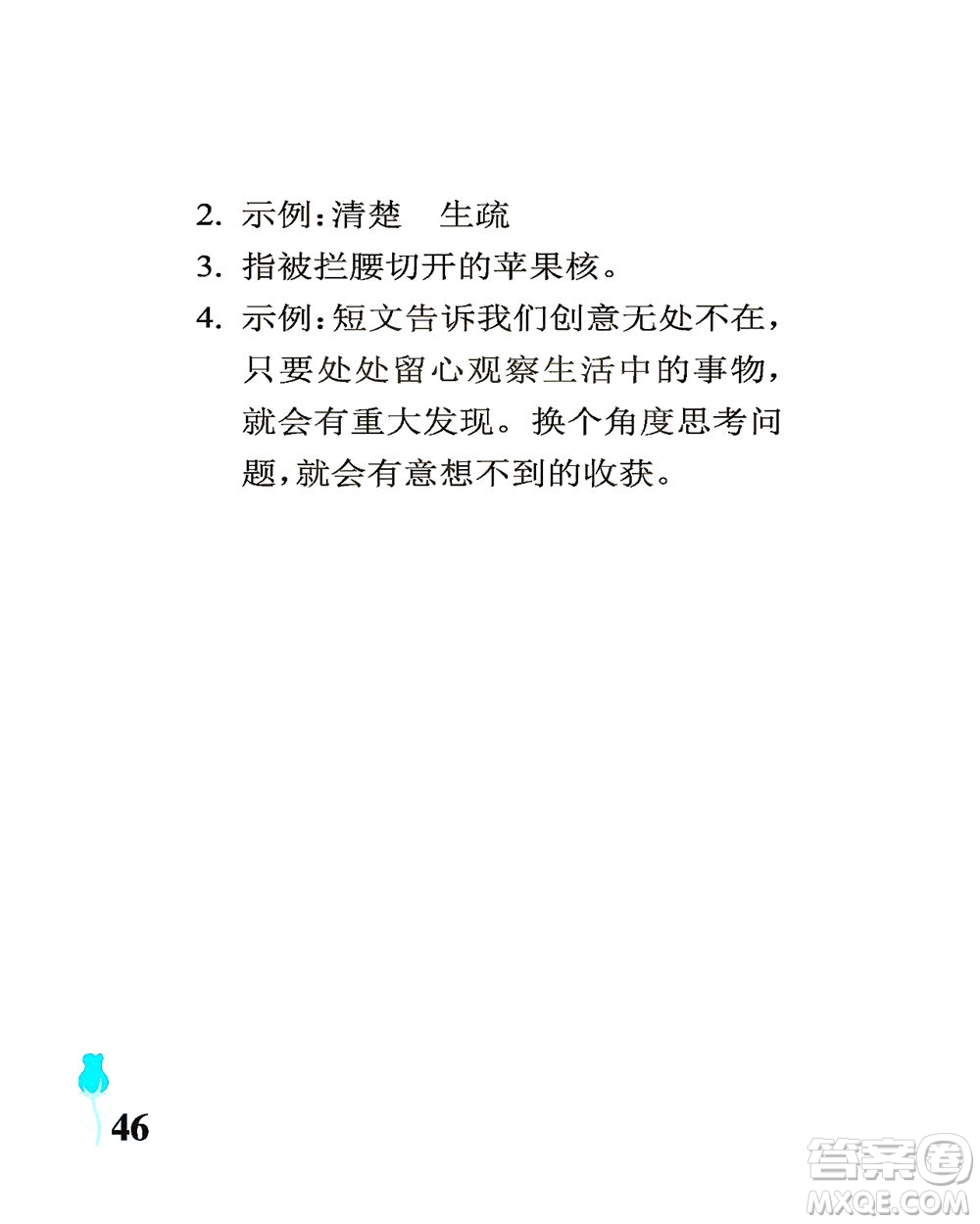 中國石油大學(xué)出版社2021行知天下語文五年級下冊人教版答案