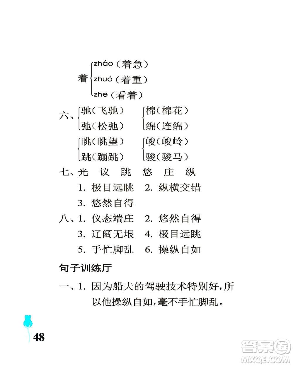 中國石油大學(xué)出版社2021行知天下語文五年級下冊人教版答案