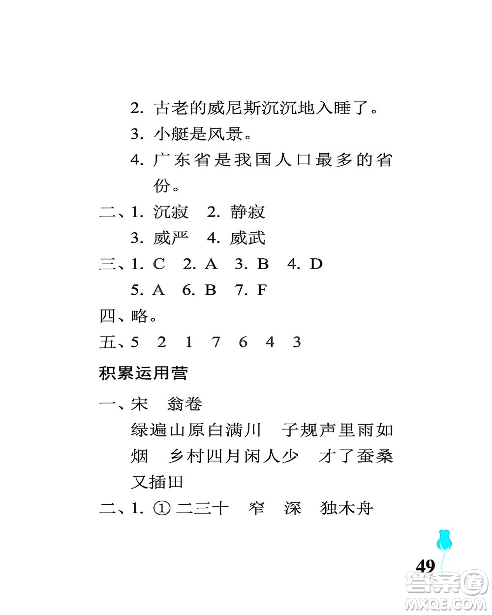 中國石油大學(xué)出版社2021行知天下語文五年級下冊人教版答案