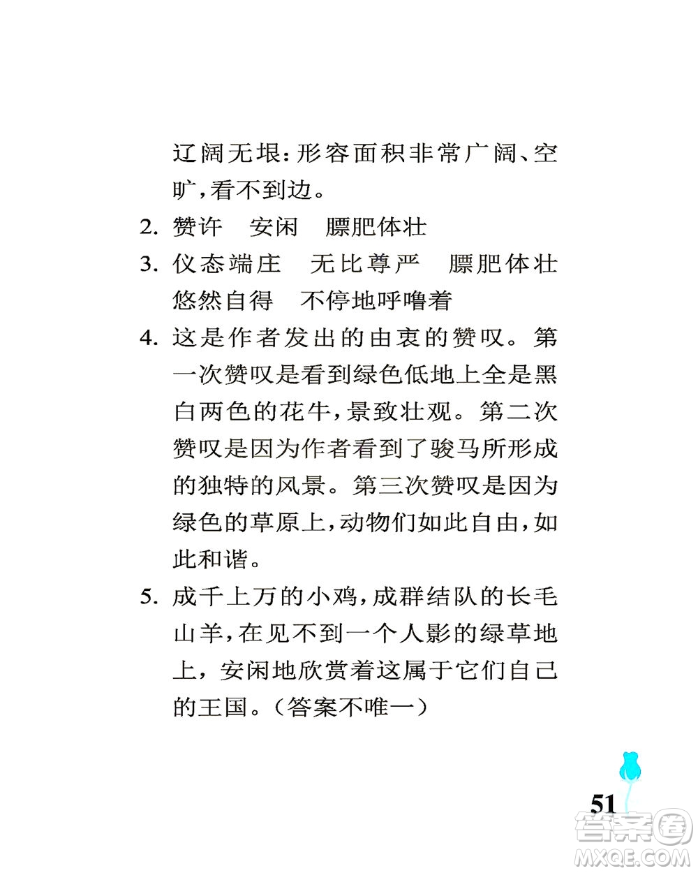 中國石油大學(xué)出版社2021行知天下語文五年級下冊人教版答案