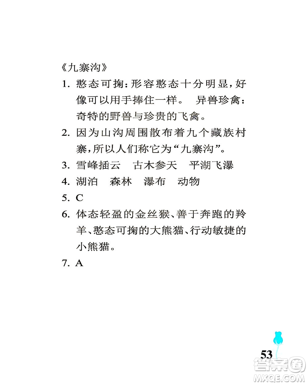 中國石油大學(xué)出版社2021行知天下語文五年級下冊人教版答案