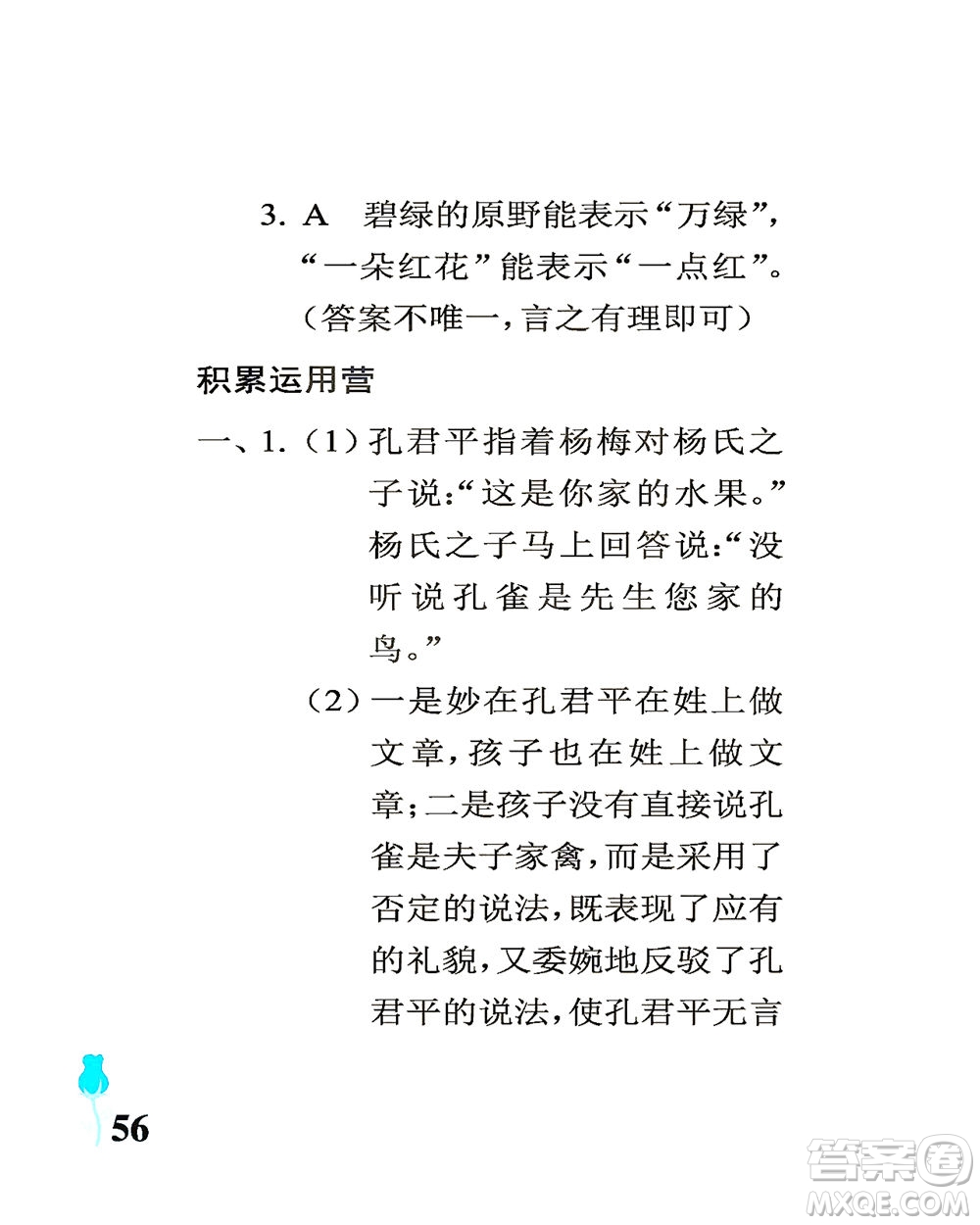 中國石油大學(xué)出版社2021行知天下語文五年級下冊人教版答案