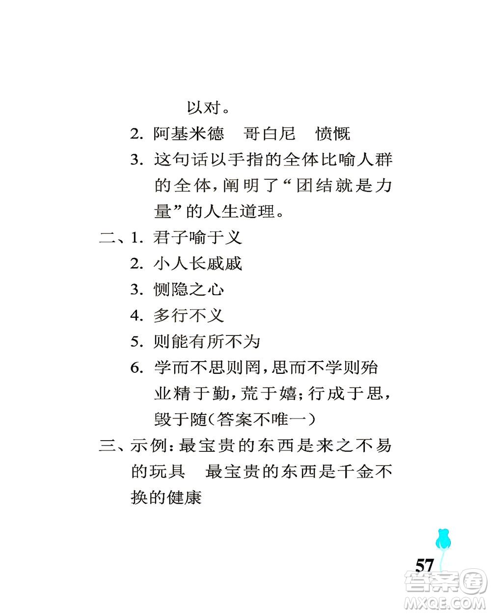 中國石油大學(xué)出版社2021行知天下語文五年級下冊人教版答案