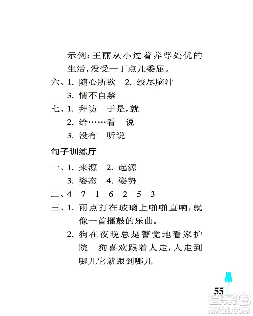 中國石油大學(xué)出版社2021行知天下語文五年級下冊人教版答案