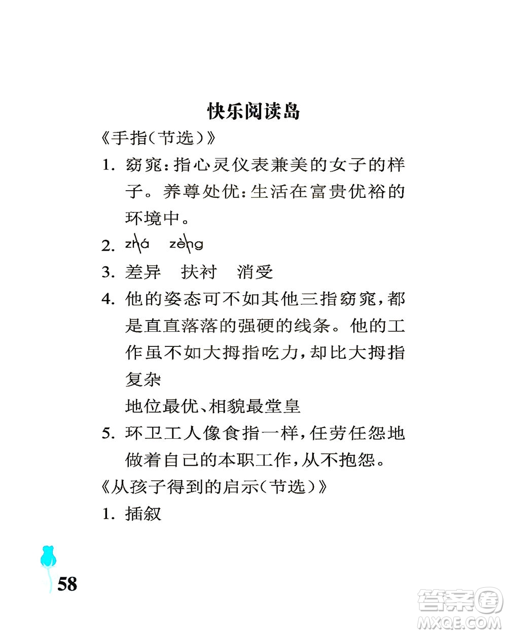 中國石油大學(xué)出版社2021行知天下語文五年級下冊人教版答案