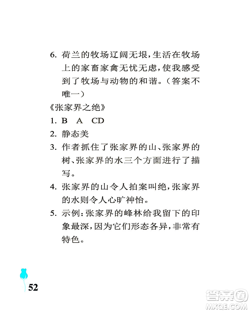 中國石油大學(xué)出版社2021行知天下語文五年級下冊人教版答案